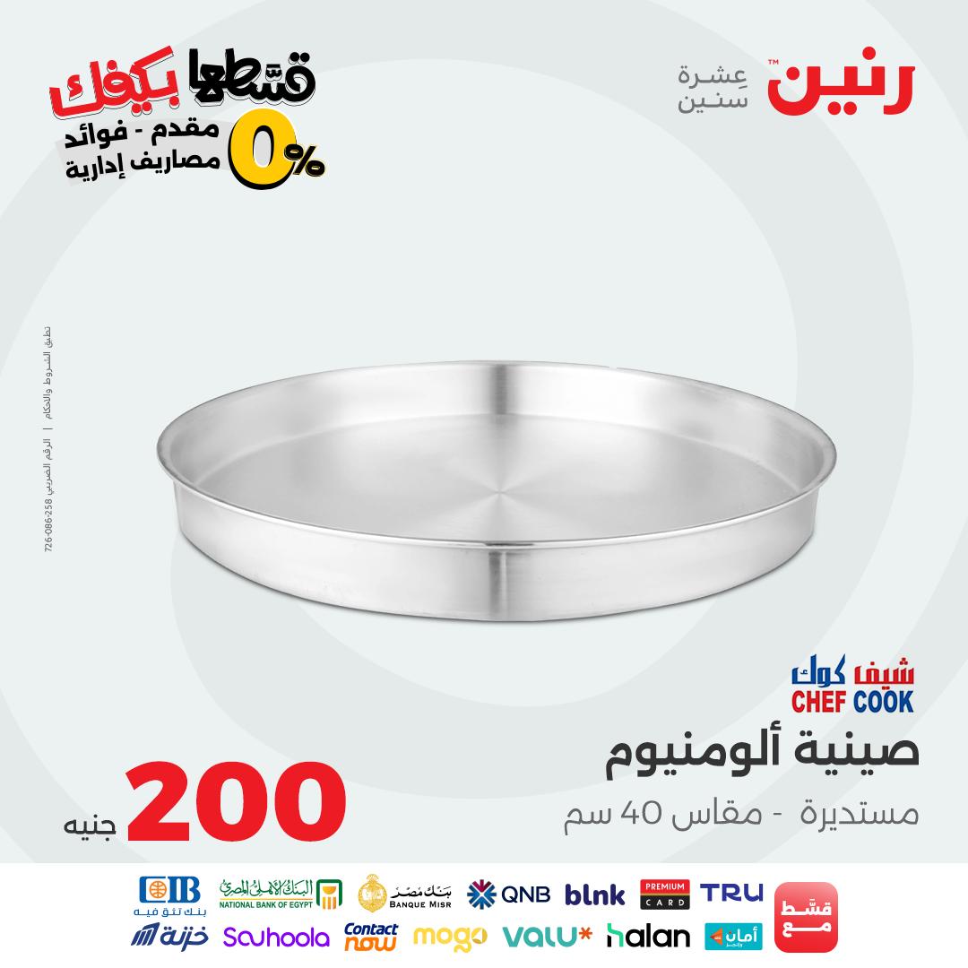 raneen offers from 26sep to 1sep 2025 عروض رنين من 26 سبتمبر حتى 1 سبتمبر 2025 صفحة رقم 5